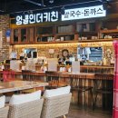 엉클인더키친 홍성점 | 홍성 엉클인더키친 롯데마트 쌀국수전문점 맛집추천