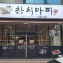 참치마찌 이미지