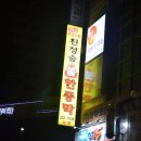 친정 숲한증막 이미지