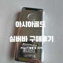 골드산업 | 실버바 투자 후기｜아시아 골드 실버바 1kg 구매, 1개월 반 기다린 이유