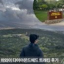 하와이오케이(Hawaii ok) | 하와이 신혼여행 72번국도 코스 다이아몬드헤드 주차장 일출 트래킹 예약방법 난이도 화장실