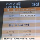삼천포시외버스터미널 | 삼천포시외버스터미널 시간표, 요금 정보 - 250825.