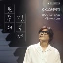 김종서 단독콘서트 이미지