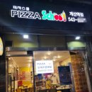 피자스쿨계산역점 이미지
