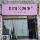 수원 매탄동 미지헤어 방문 후기-만족스러운 염색 경험