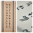한글서예 경향신문