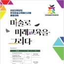 미술교육