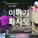 퓨전 심청전 1회 세계일보