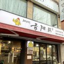 금계리 | 서울/송파 문정동닭도리탕 맛집 금계리 요리주점포차 문정 로데오거리