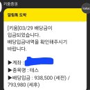 올해 첫 배당금 입금 이미지