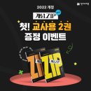 [천재교육] 2022개정 고등 신간 개념.ZIP 교사용 2권 증정! 이미지