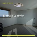 회장님댁 별장 펜션 네이버블로그