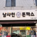 구미 임은동 맛집 “남사친돈까스”