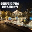 어반산책 스테이 이미지