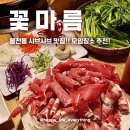 동천동/동림동 샤브샤브 맛집 [꽃마름] 모임장소 추천!!/ 내돈내산 솔직후기