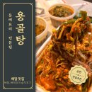 용골탕 네이버블로그
