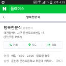 행복한 분식