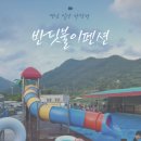 밀양반딧불이 | 당일치기 카바나 이용후기! 수영장과 계곡 한꺼번에 즐길 수 있는 밀양 반딧불이펜션.