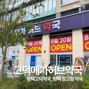 지만약국 | 본 사람? 저요! 평택 창고형 약국 고덕메가허브약국 300평 규모 쇼핑 후기(위치, 주차, 가는 길도 꼼꼼...