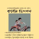 영상목회세미나(천안) 10월30일(월) 이미지