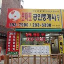 토마토공인중개사사무소 이미지