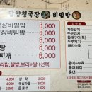 담양청국장보리밥 이미지