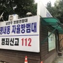 평내34통 마을회관 이미지