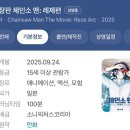 J코노코노 | #11 [영화]&lt;극장판 체인소 맨 : 레제편&gt;후기&amp;영화OST &#39;JANE DOE&#39; 가사/해석❣️