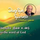 27 August 2026 | CFC Tamil Daily Devotion | There is life in the word of Go 이미지