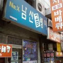 둥지숯불바베큐 이미지