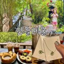 시우농장 | 거창 계곡 카페 물놀이 예쁜 정원 브런치 맛집 민들레울
