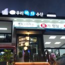 바다사랑수산