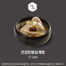 지호한방삼계탕한방오리 이미지