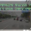 [수원구분상가매매] 영통역 구분상가매매 / 중심상권 1층 구분상가매매 / 매매가 5억원 구분상가매매 / 임대수익형부동산매매 이미지