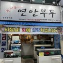 우리동네국수 | 루원시티 횟집 우리동네연안부두 도다리회국수 후기