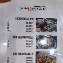 대가숯불장어구이 이미지