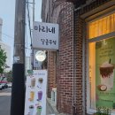 마리네달콤부엌