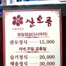 자연한정식산오름 이미지