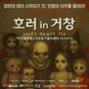 거창-거창-5 | 거창 축제 / 제5회 [호러in거창] 즐기고 온 후기 - 이은미 기자