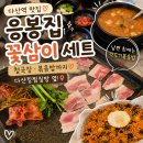다산맛집 | 다산역맛집 응봉집 후기｜냉삼겹살·꽃등심·청국장에 깍두기볶음밥까지