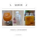 천연구소 | 전통 수제식혜 화미당연구소 달달혜식혜 여름 간식 추천