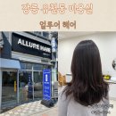예송헤어뷰티