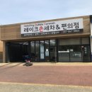 천안손세차 처음 맡겨봤는데 굿~ 레이크손세차