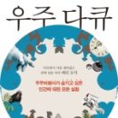 즐거운우주 이미지