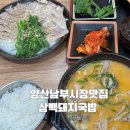 삼백(300)돼지국밥 | 양산 남부시장 맛집 삼백돼지국밥 솔직후기