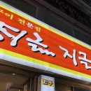 강쇠쇠곱창 이미지