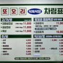 충무공동 고기집 대패삼겹살이 맛있는 또오리 식육식당