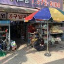 동진공구 이미지