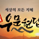 도동사(道東祠) 이미지