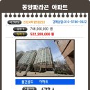 동양엔아파트 이미지